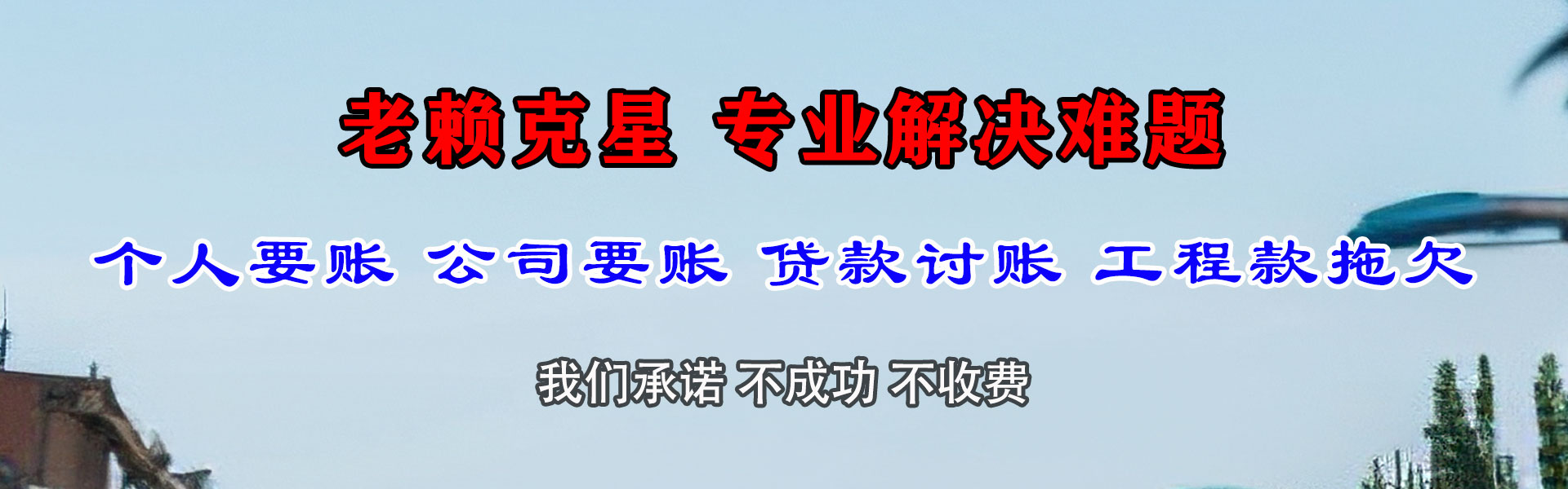 奉贤收账公司